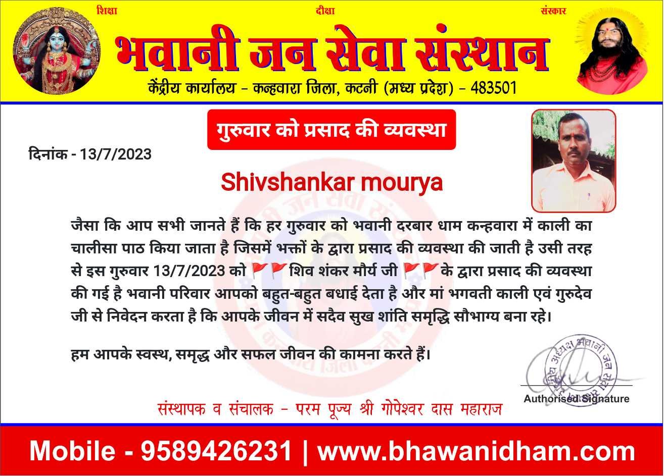 गुरुवार को प्रसाद की व्यवस्था शिव शंकर मौर्य जी 